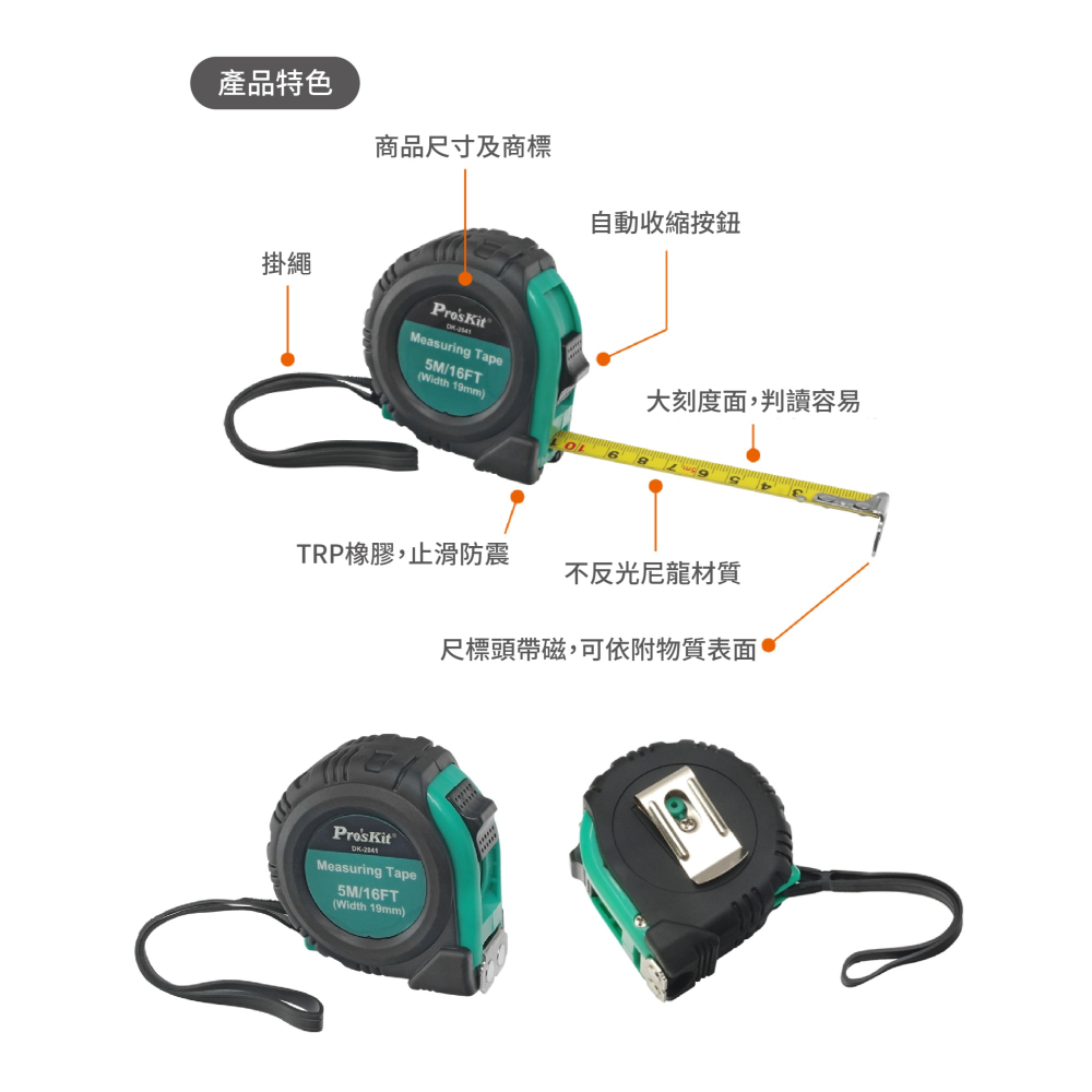 聯騰．ProsKit 寶工 DK-2041/DK-2042 捲尺-細節圖2
