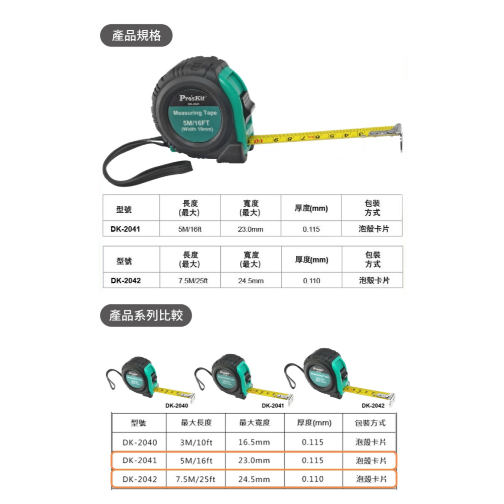 聯騰．ProsKit 寶工 DK-2041/DK-2042 捲尺-細節圖3