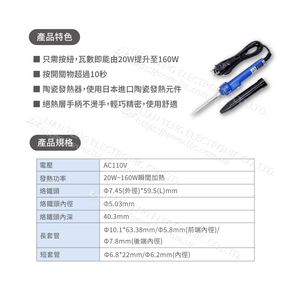 聯騰．KOTE TQ-98 筆型快速加熱烙鐵｜陶瓷發熱芯・電子維修／DIY 焊接・AC110V・台灣製造-細節圖2