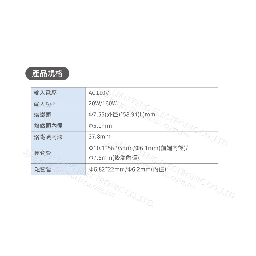 聯騰．KOTE TQ-901 快速加溫烙鐵 陶瓷芯 20W/160W 台灣製造-細節圖2