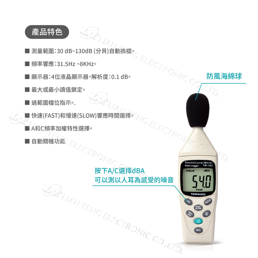 聯騰．TENMARS世駿 TM-102 數位式噪音錶-細節圖2