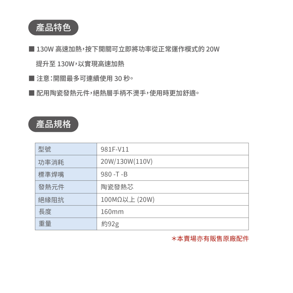 聯騰．HAKKO 981 槍型快速加熱烙鐵 110V 981f-v11-細節圖2