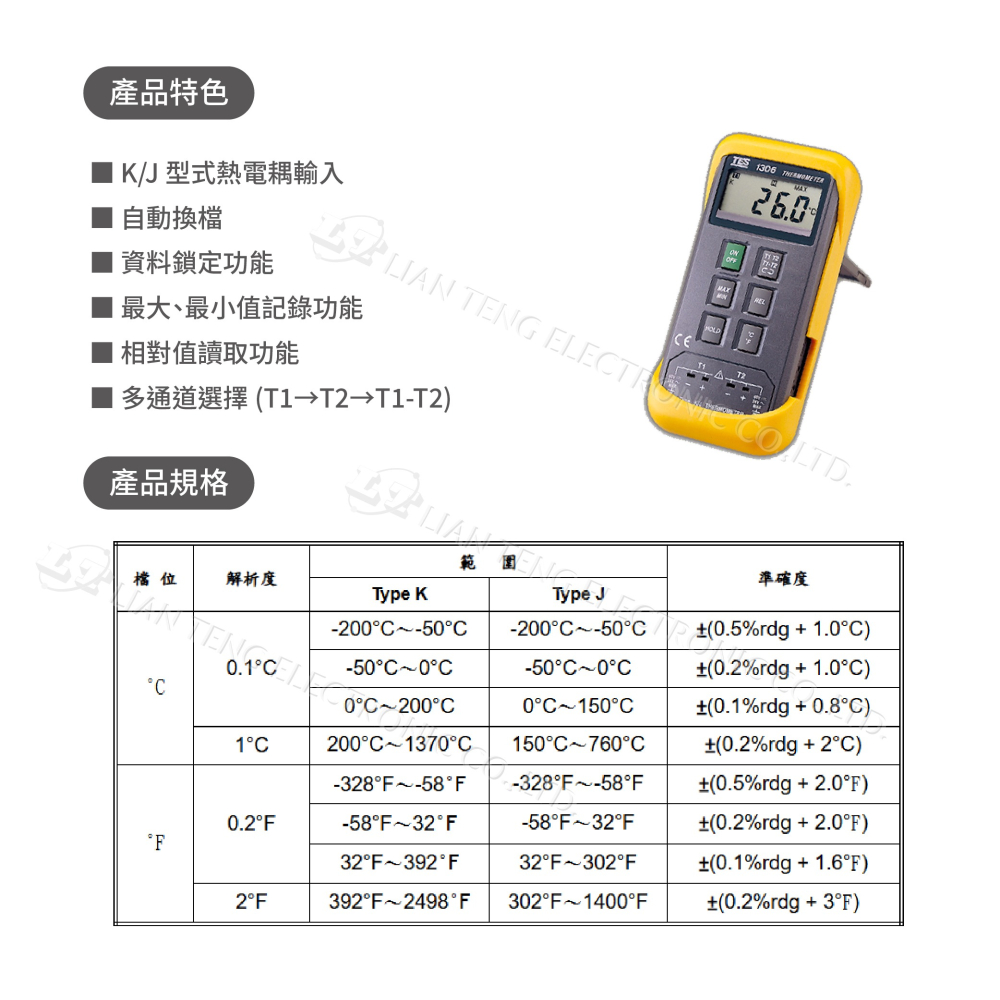聯騰．TES泰仕 TES-1306 數位式雙通道 溫度錶-細節圖2