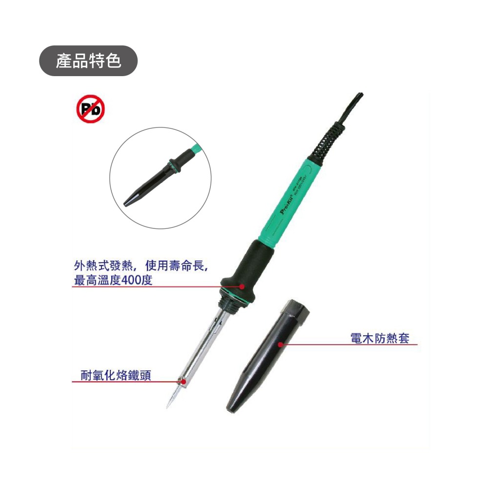 聯騰．ProsKit 8PK-S118A 耐氧化烙鐵 30W 附防熱套 台灣製造-細節圖2