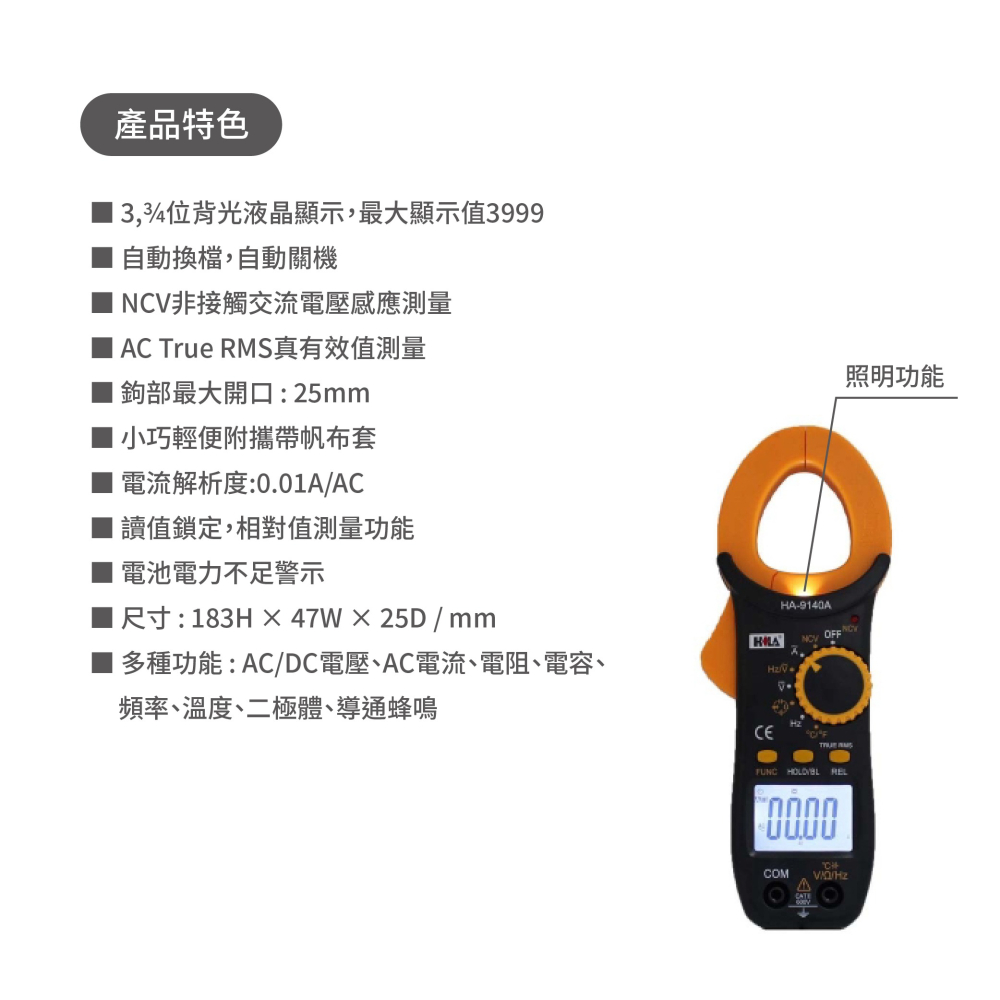 HILA 海碁 HA-9140A HA-9180A 交/直流鉤錶-細節圖2