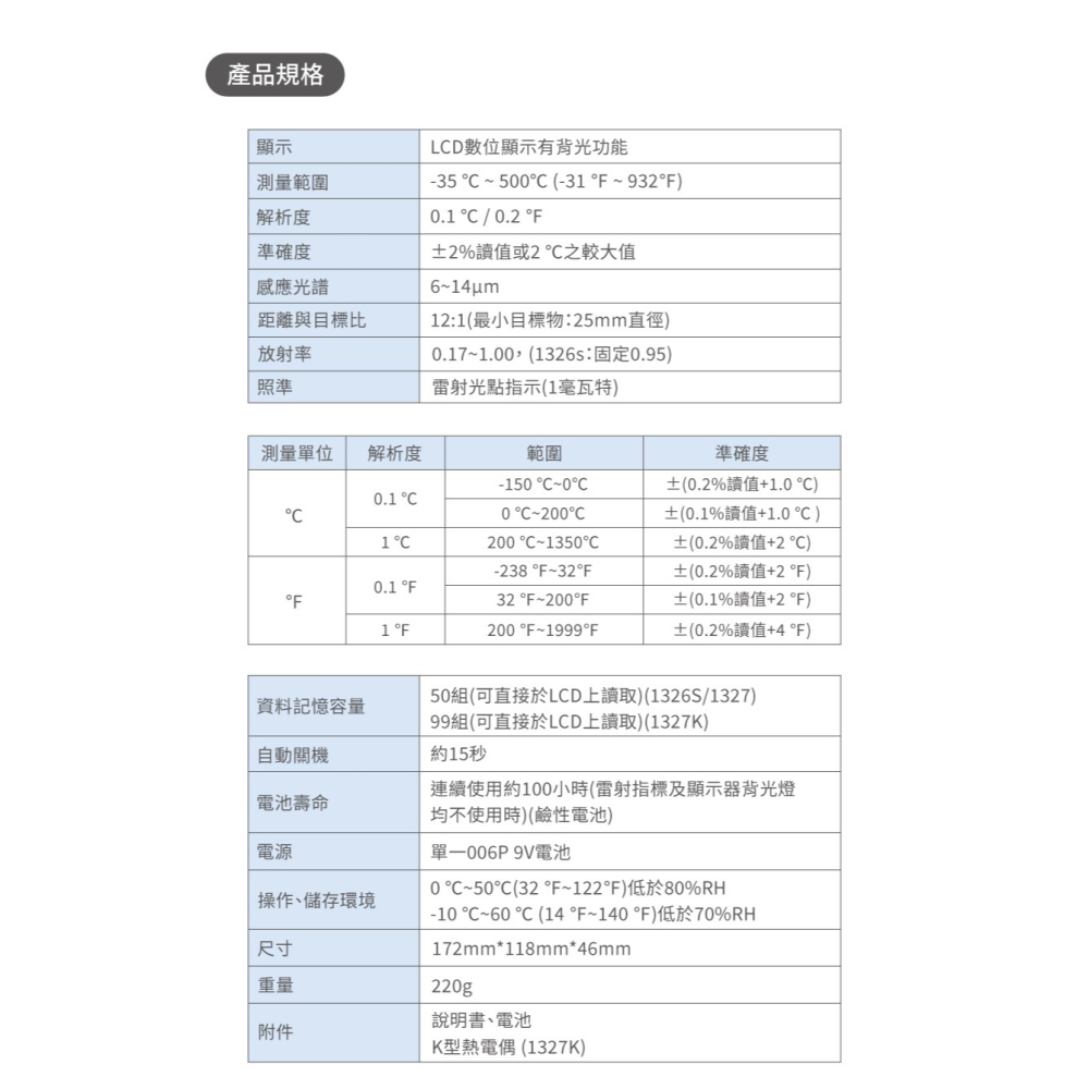 聯騰．TES泰仕 TES-1326S TES-1327 TES-1327K 紅外線溫度計-細節圖3