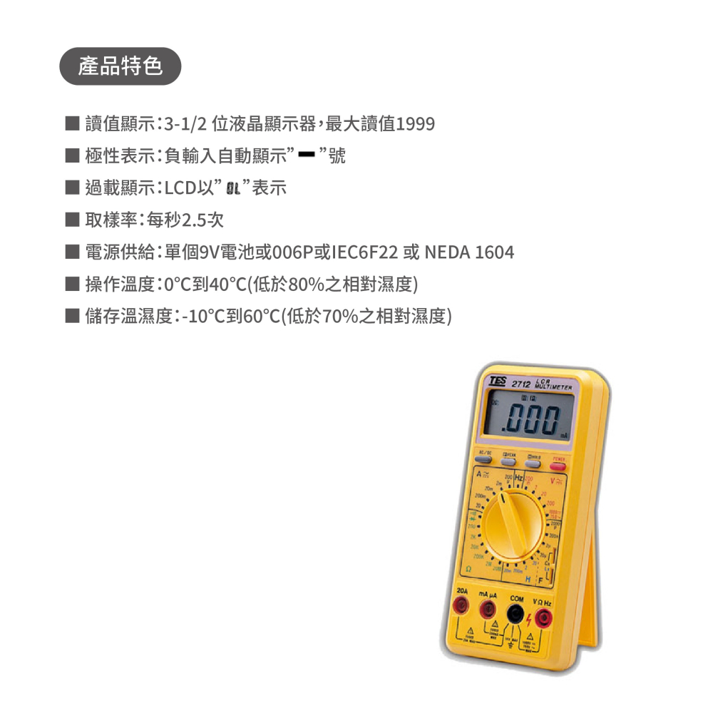 聯騰．泰仕 TES-2712 LCR電錶 精準測量 電感 電容 電阻-細節圖2