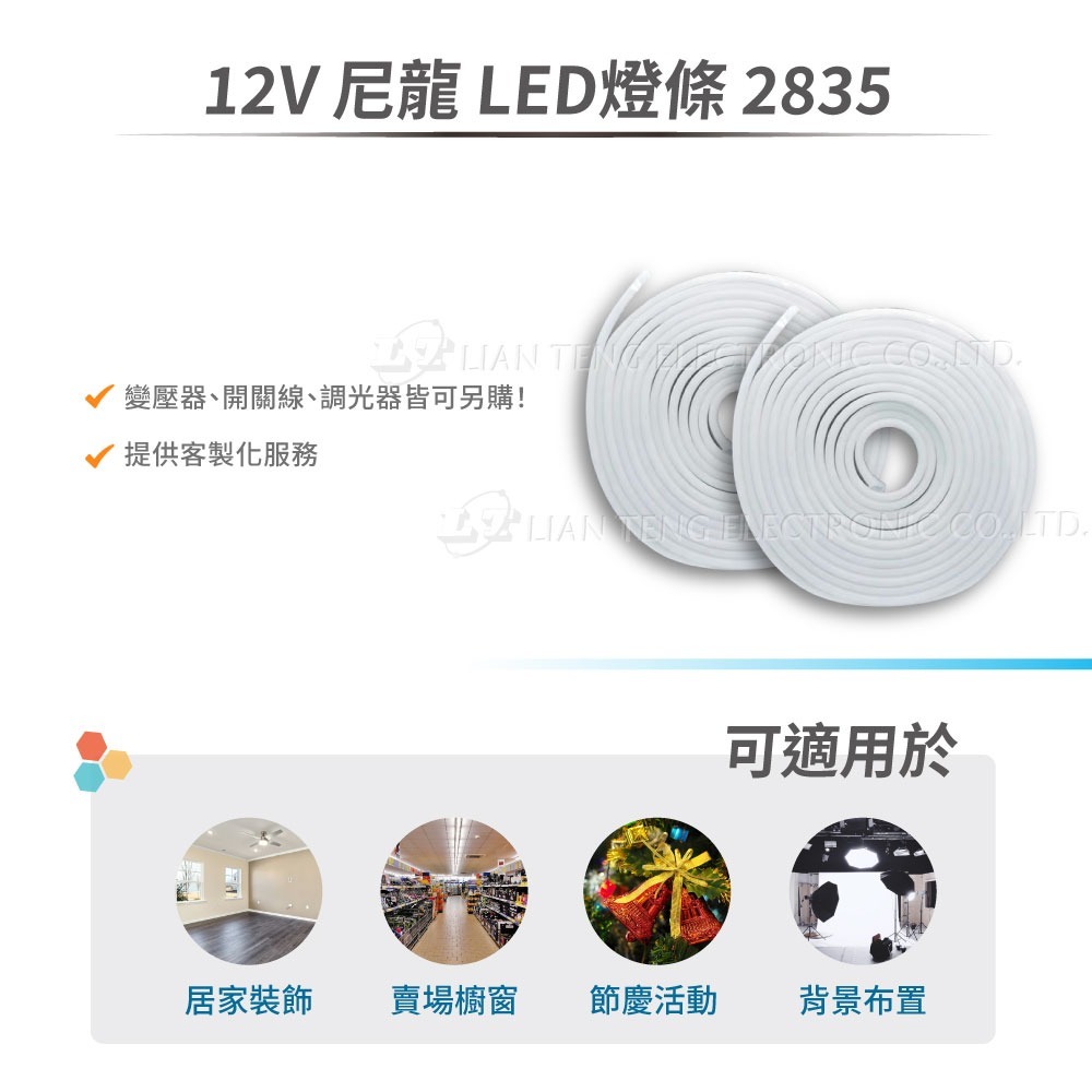 聯騰．LED燈條 霓虹 12V 2835 120燈 多色選擇 含加工DC座 整捲5M 廣告燈箱 露營 聖誕 節日氣氛-細節圖2