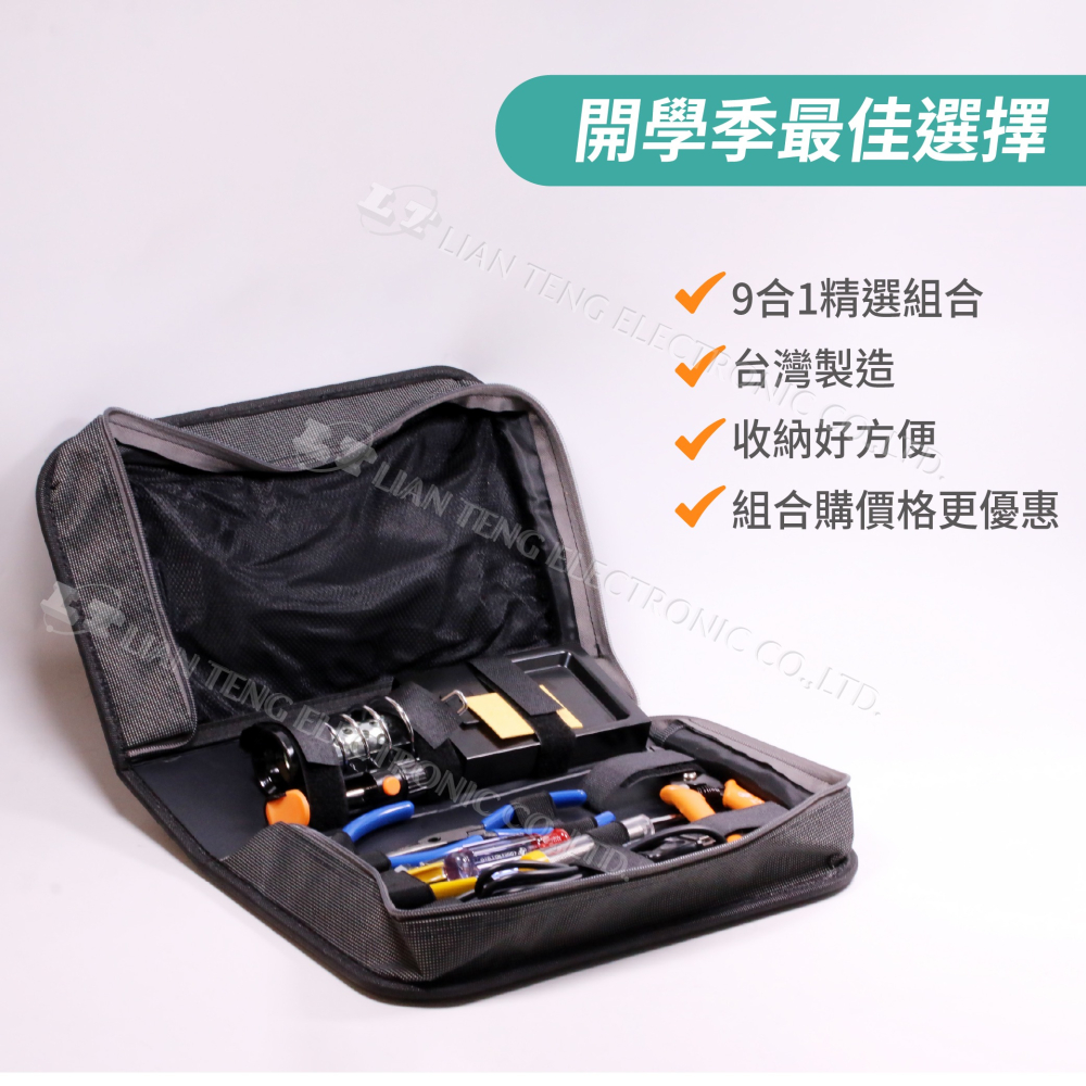 聯騰．工具組合包（9件組） 電子實作專用 焊接維修 台灣製造-細節圖2