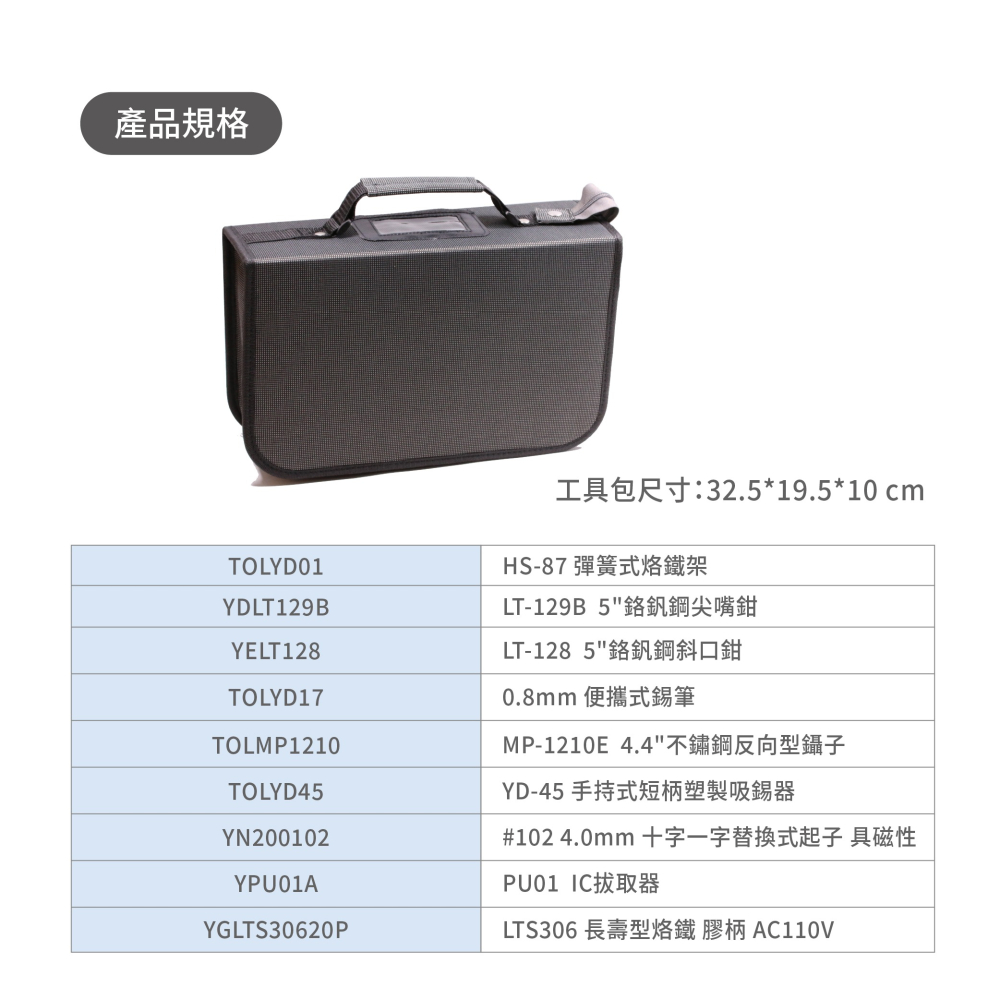 聯騰．工具組合包（9件組） 電子實作專用 焊接維修 台灣製造-細節圖4