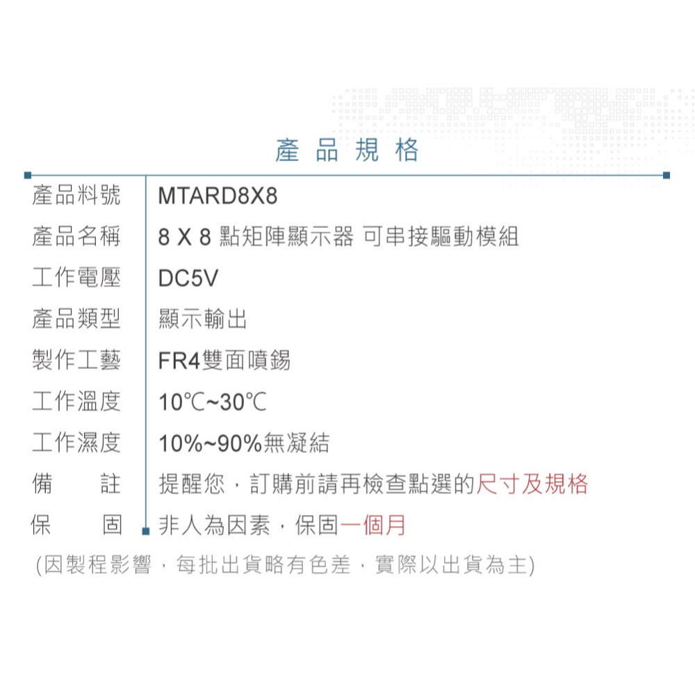 聯騰．8×8 點矩陣顯示器模組 可串接驅動・支援 Arduino / micro:bit / 樹莓派-細節圖3