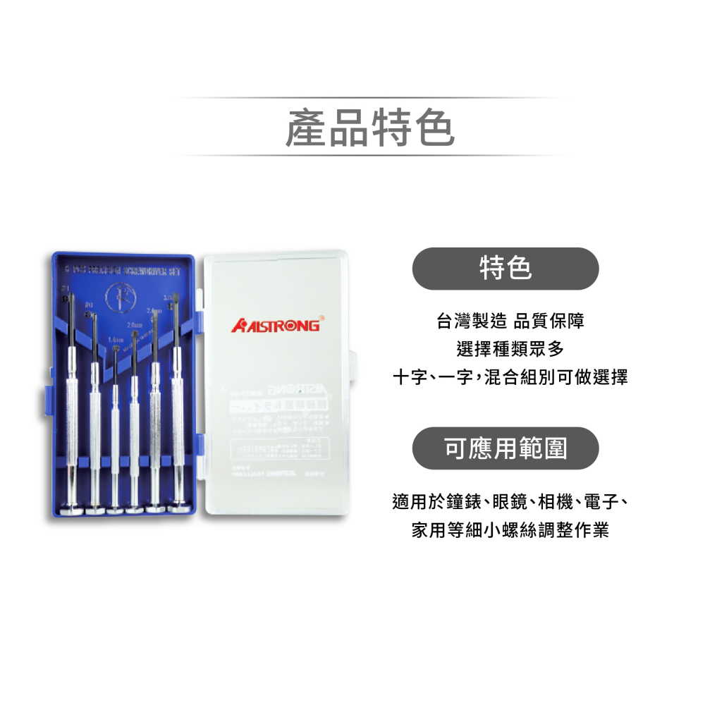 聯騰．ALSTRONG MMSP-06 精密鐘錶起子組（混合型）-細節圖2