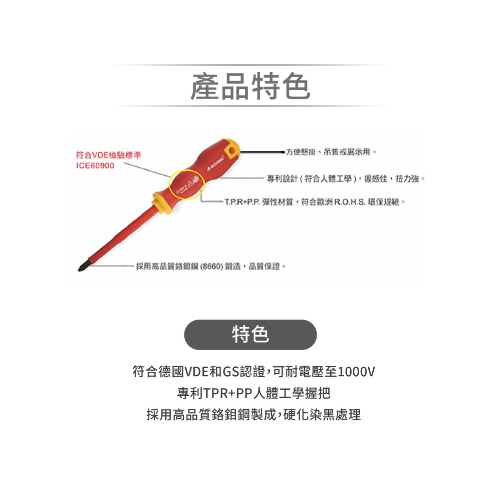 聯騰．ALSTRONG IS 系列絕緣 一字起子-細節圖2