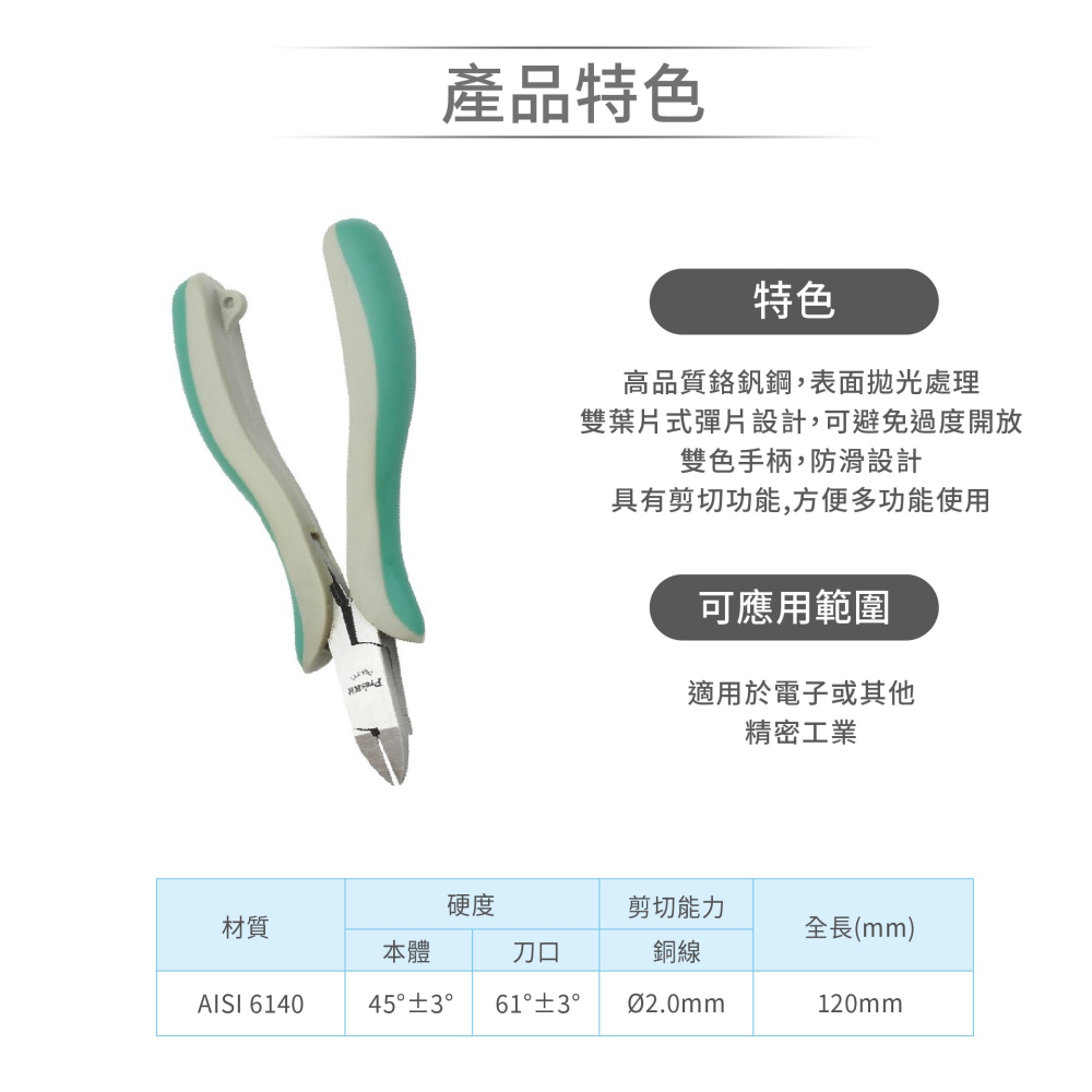 聯騰．Pro＇sKit PM-711 綠灰雙色薄刀斜口鉗｜精密剪鉗・彈簧設計・耐磨抗鏽・電子維修與 DIY 適用-細節圖3