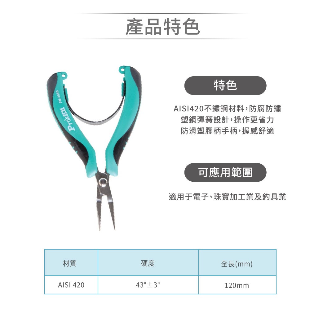 聯騰．Pro＇sKit PM-396G 不銹鋼無牙尖嘴鉗｜耐腐抗鏽・彈簧設計・防滑手柄・電子維修與 DIY 適用-細節圖3