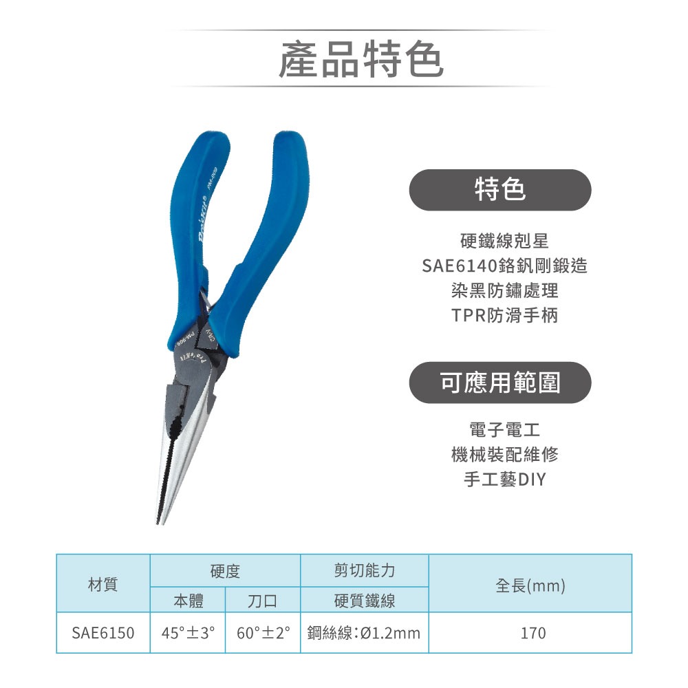 聯騰．Pro＇sKit PM-909 剋鋼 6 吋尖嘴鉗｜藍色 TPR 手柄・染黑防鏽・交叉齒設計-細節圖3