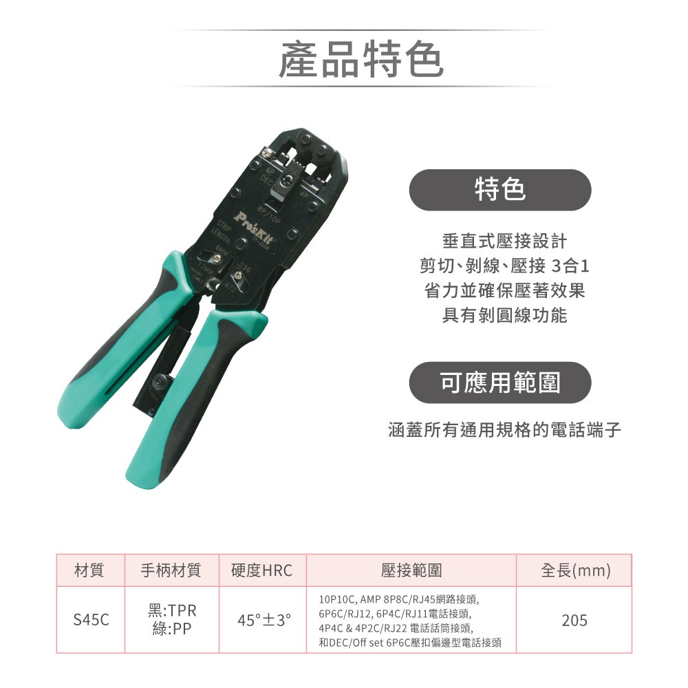 聯騰．Pro＇sKit CP-200R 4合1 AMP 專業網路棘輪壓接鉗｜垂直式壓接・剪線剝線壓接三合一・棘輪裝置設計-細節圖2