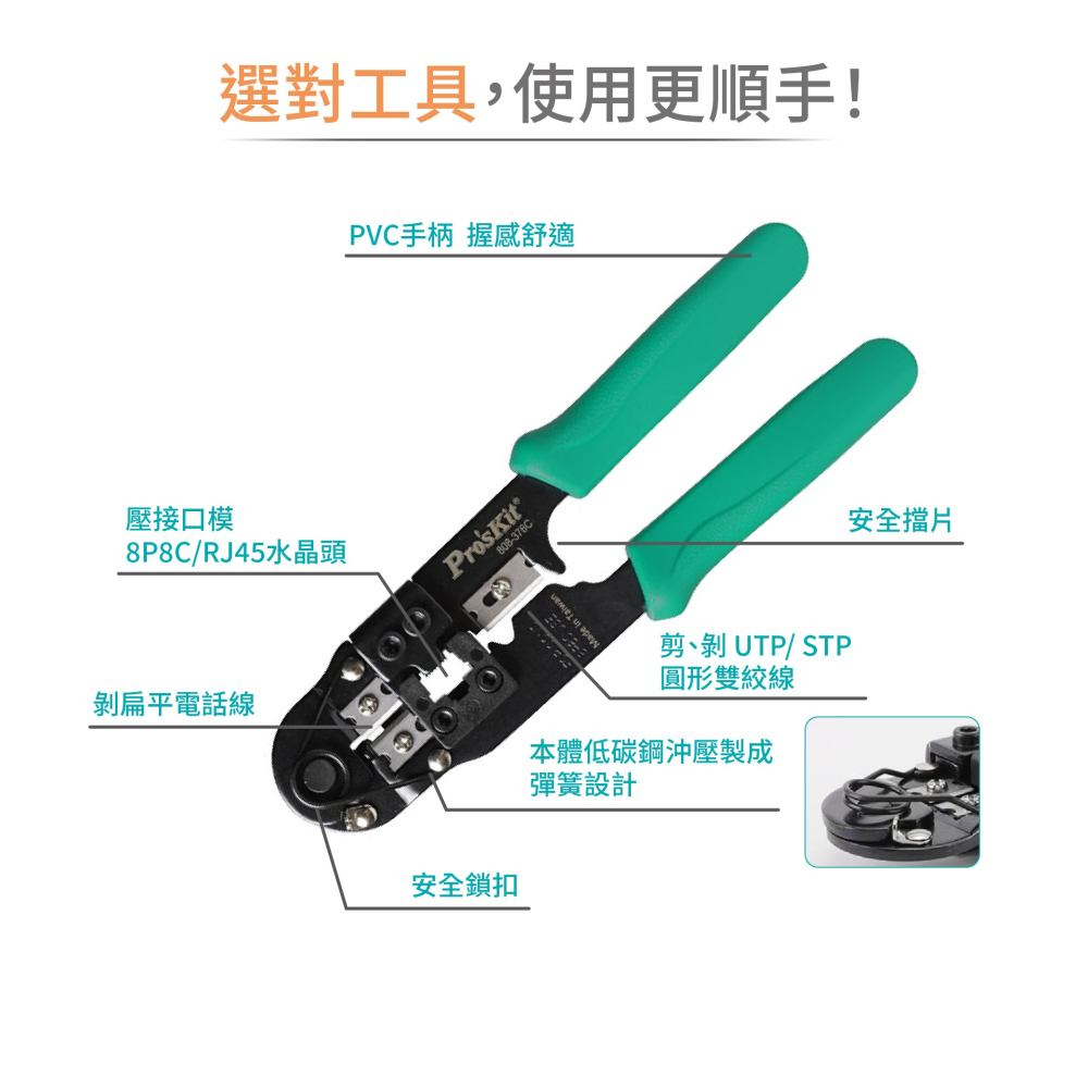 聯騰．Pro＇sKit CP-200R 4合1 AMP 專業網路棘輪壓接鉗｜垂直式壓接・剪線剝線壓接三合一・棘輪裝置設計-細節圖2