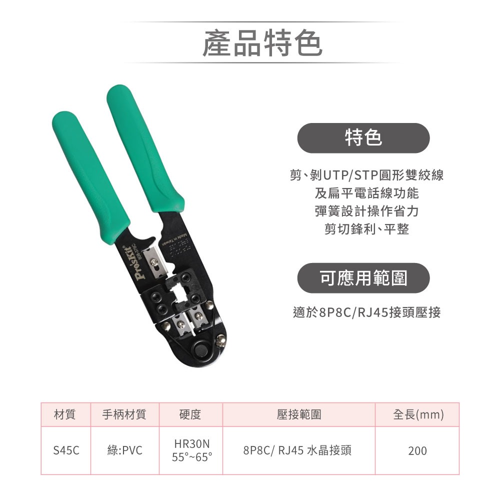 聯騰．Pro＇sKit CP-200R 4合1 AMP 專業網路棘輪壓接鉗｜垂直式壓接・剪線剝線壓接三合一・棘輪裝置設計-細節圖3