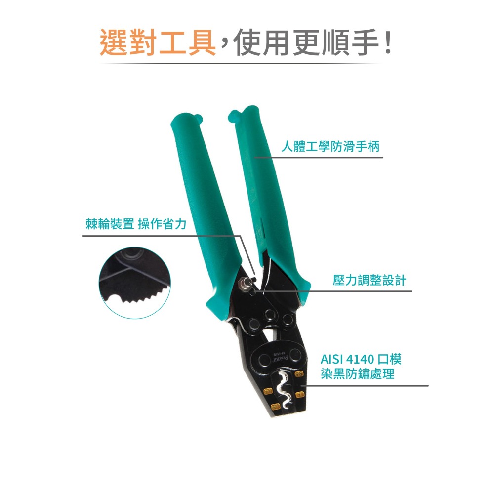 聯騰．Pro＇sKit CP-151B Y.O 裸端子迷你棘輪壓著鉗｜1.25～5.5mm²・棘輪省力設計・TPR防滑手-細節圖2