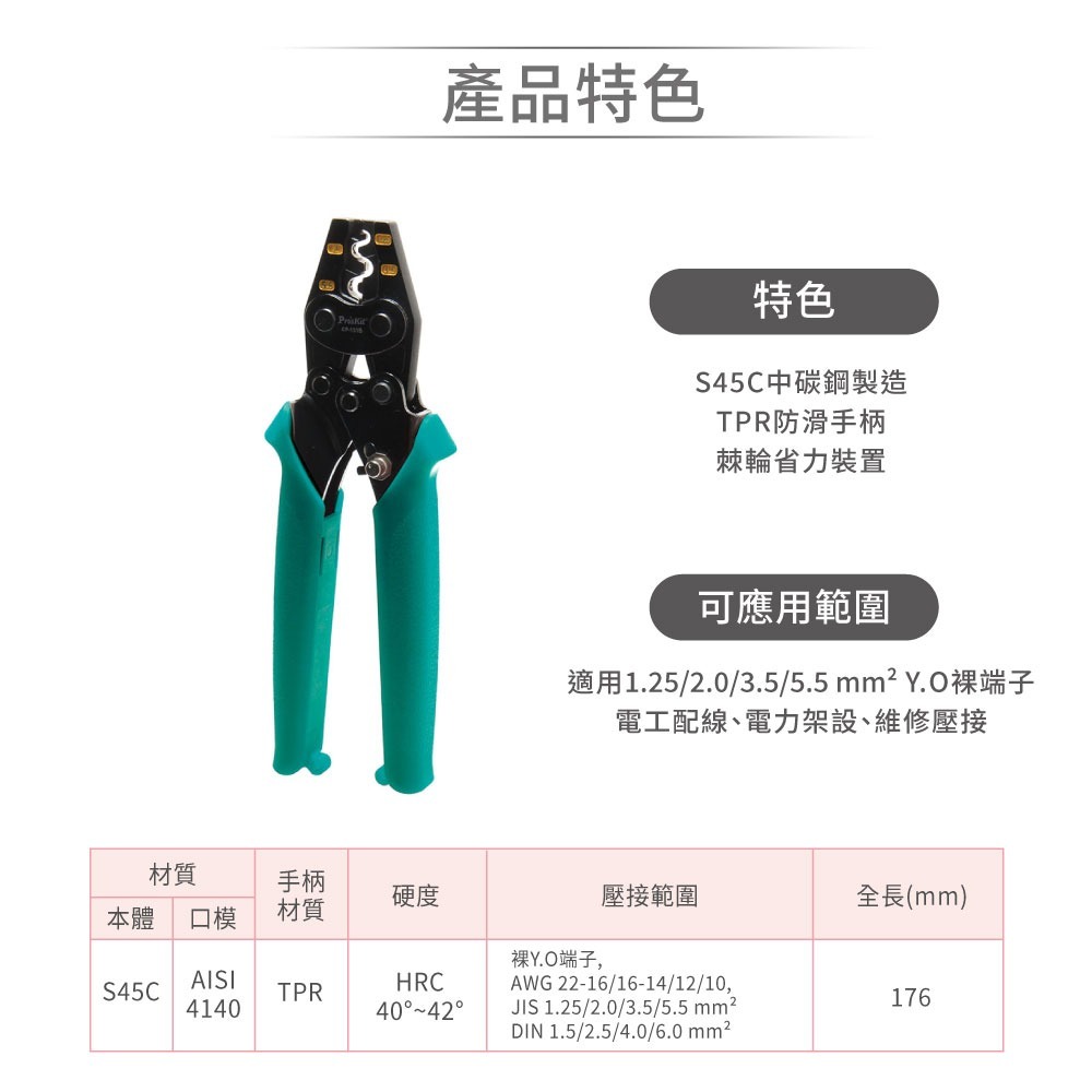 聯騰．Pro＇sKit CP-151B Y.O 裸端子迷你棘輪壓著鉗｜1.25～5.5mm²・棘輪省力設計・TPR防滑手-細節圖4