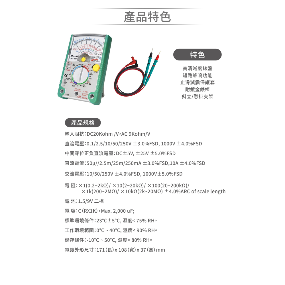 聯騰．Pro＇sKit MT-2017N 指針型三用電錶｜26 檔量測・防誤測設計・高清晰錶盤・附鍍金錶棒-細節圖4