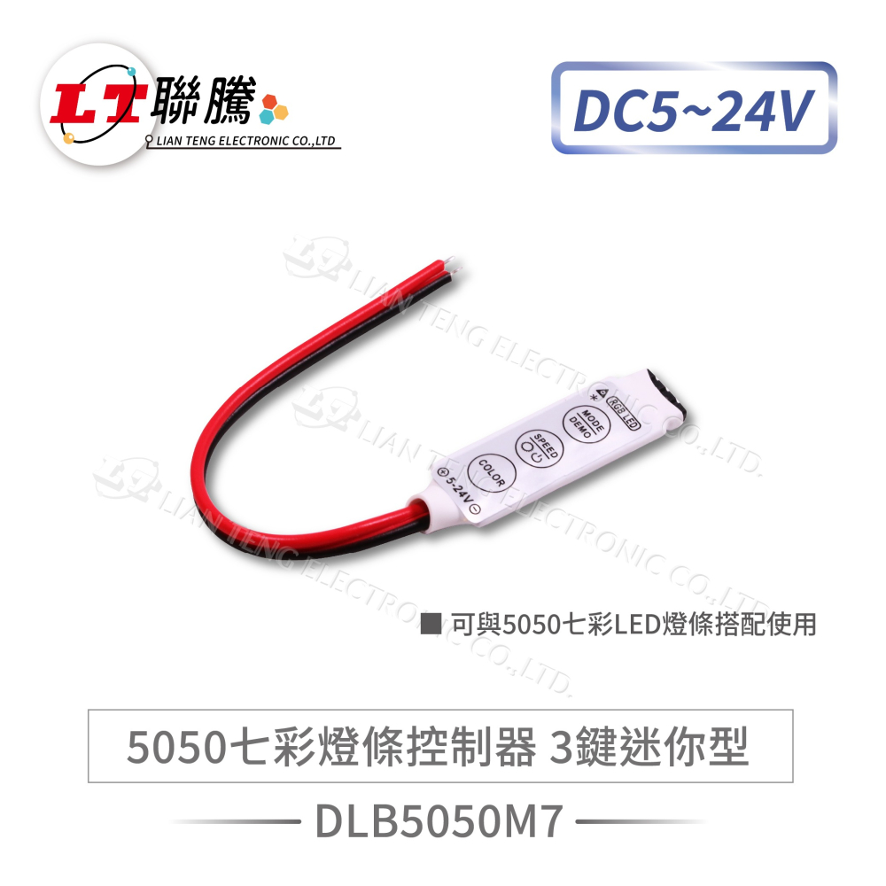 聯騰．5050 七彩／單色燈條控制器｜3鍵迷你型・DC5~24V・體積輕巧・多段模式切換・燈光控制必備-細節圖2