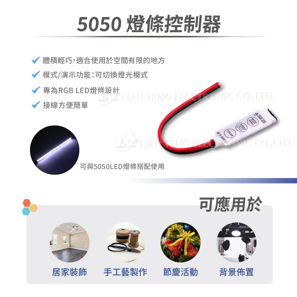 聯騰．5050 七彩／單色燈條控制器｜3鍵迷你型・DC5~24V・體積輕巧・多段模式切換・燈光控制必備-細節圖3