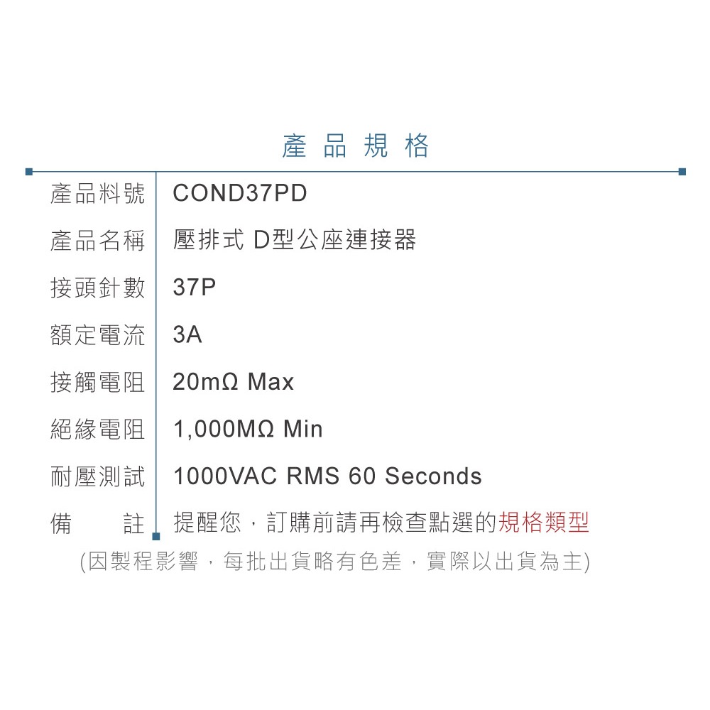 聯騰．D型接頭 DB37 公 37P 壓排式 壓線式 電子連接器-細節圖3