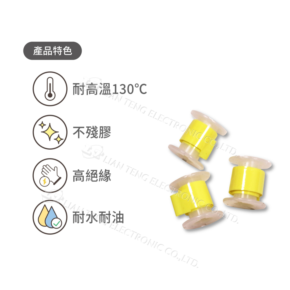 麥拉膠帶｜寬度 10/ 14mm・PET 耐高溫 130°C・小軸・電氣絕緣專用・乙級電力電子-細節圖2