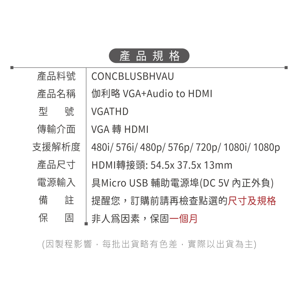 聯騰．伽利略 VGA+Audio to HDMI 轉接線｜1080p高畫質輸出｜附USB輔助電源｜教學投影/老機升級推薦-細節圖5