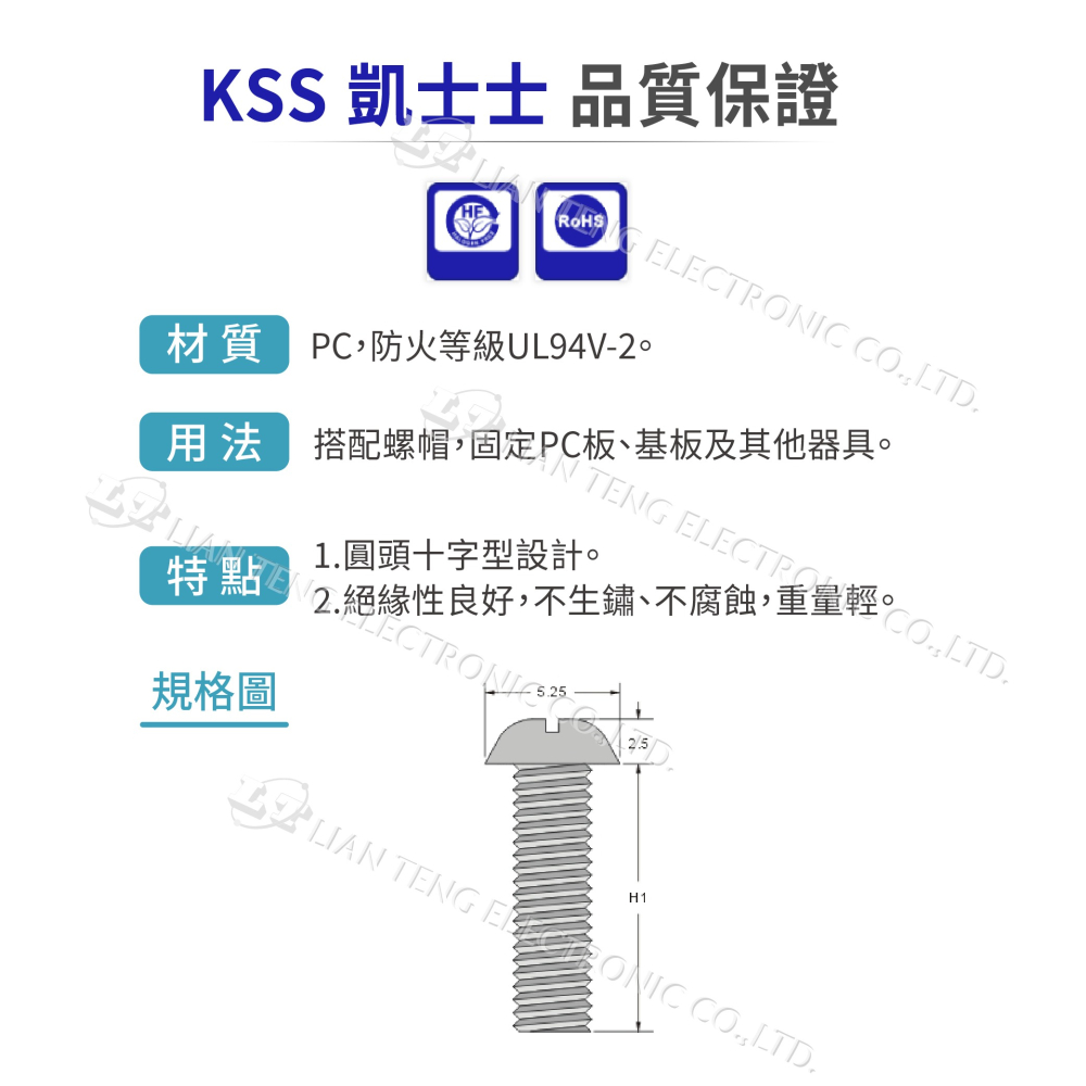 聯騰．KSS PF系列塑膠螺絲｜圓頭十字型設計｜絕緣防鏽・輕量非磁性｜多規格可選｜100入-細節圖2