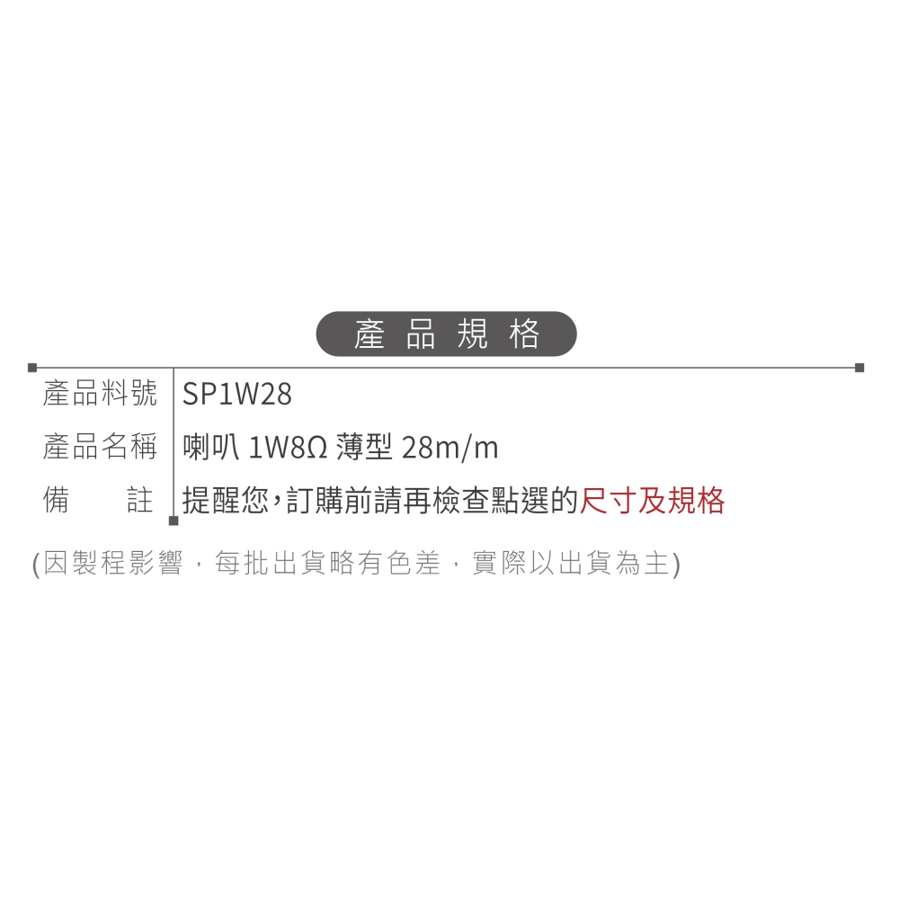 聯騰．超薄喇叭 28×28mm｜1W 8Ω 微型揚聲器 適用Arduino語音模組-細節圖2