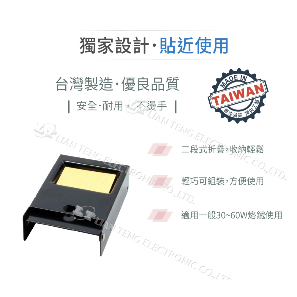 聯騰．二折式烙鐵架｜折疊便攜附海綿 台灣製 電子維修焊接工具-細節圖2