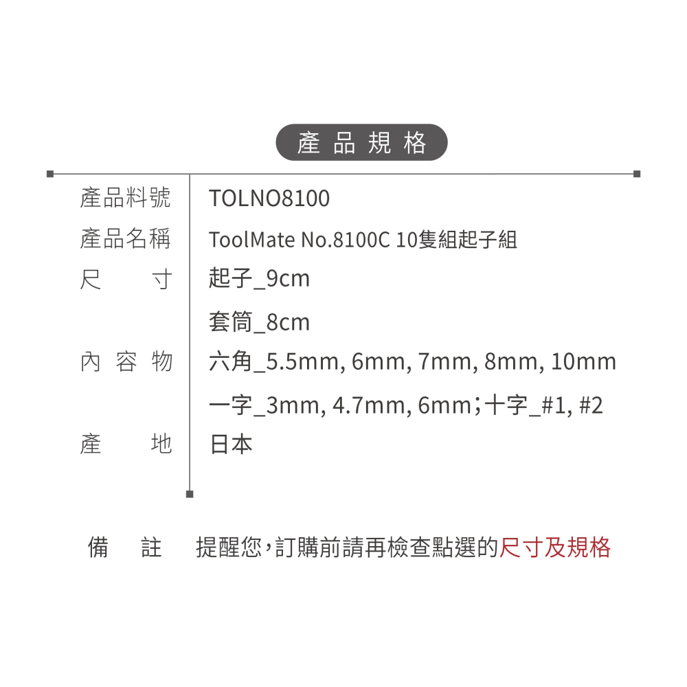 聯騰．宮本ToolMate NO.8100起子組｜日本製造｜六角一字十字｜輕巧便攜工具組-細節圖3