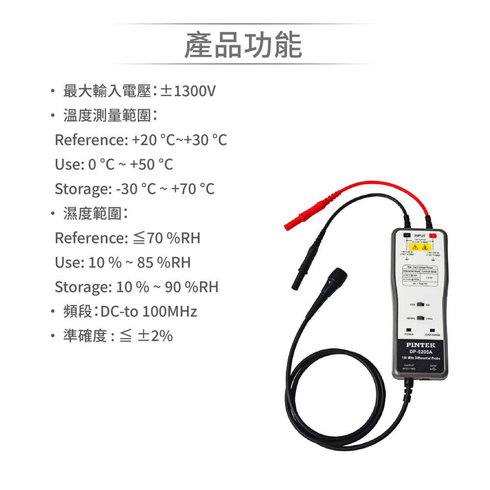 聯騰．DP-5205A高壓差動探棒｜±1300V量測｜100MHz頻寬｜USB供電｜示波器專用-細節圖2