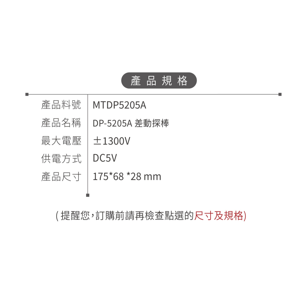 聯騰．DP-5205A高壓差動探棒｜±1300V量測｜100MHz頻寬｜USB供電｜示波器專用-細節圖3