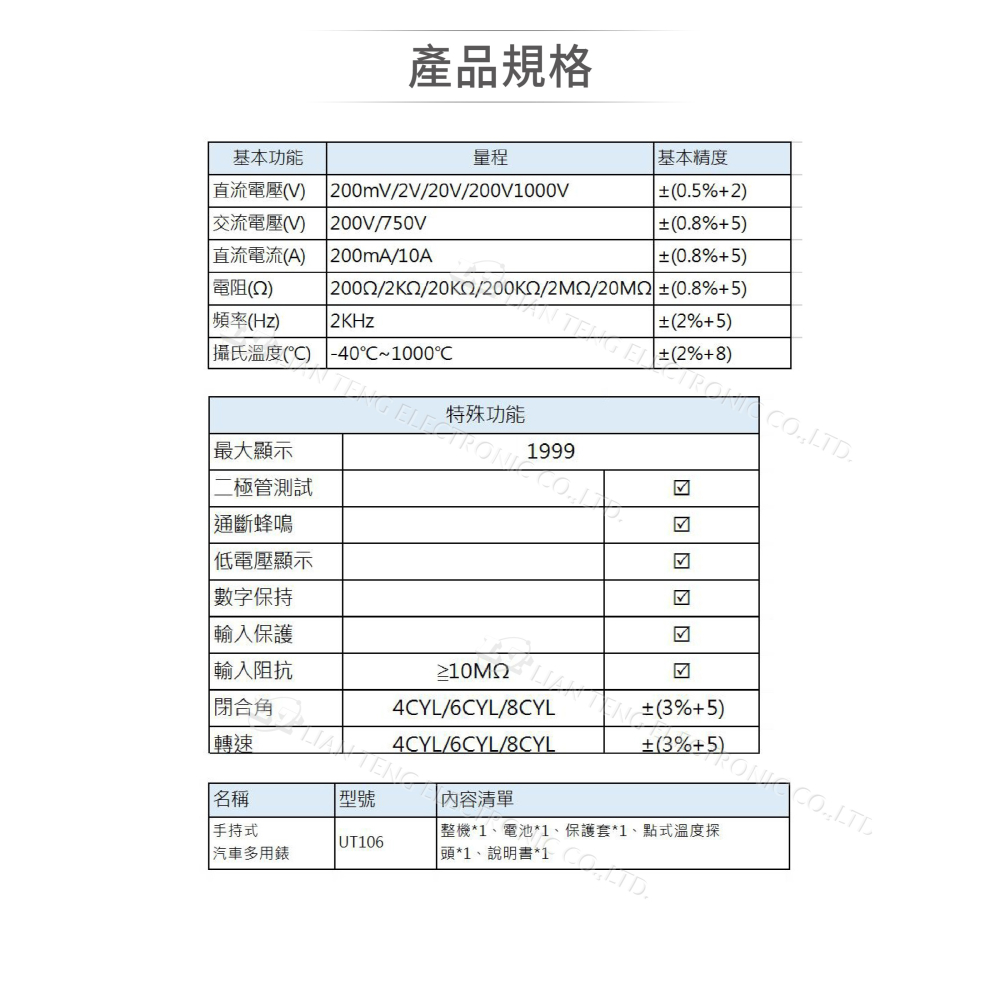 聯騰．UNI-T UT106汽車電錶｜閉合角RPM蜂鳴1000V保險絲保護-細節圖2