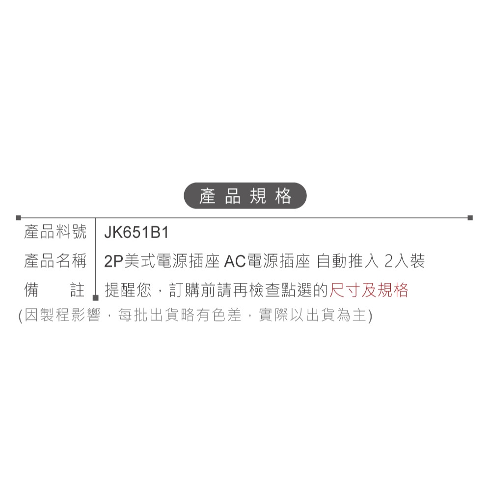 聯騰．2P美式AC插座｜2入裝｜自動推入扁腳專用技能檢定DIY用-細節圖3