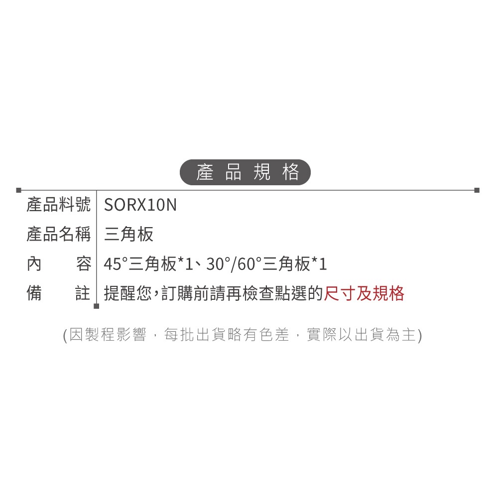 聯騰．工程製圖三角板｜45°/30°60°｜壓克力繪圖尺-細節圖2