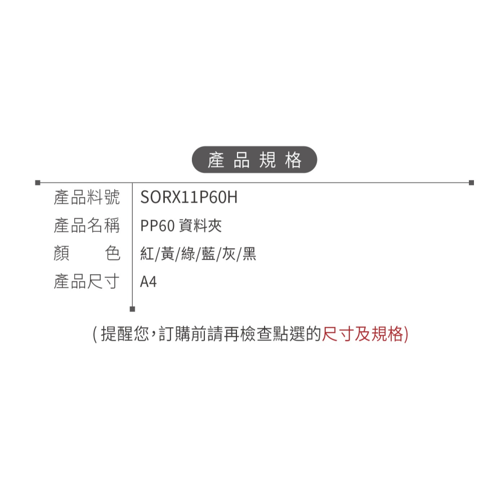聯騰．PP60資料夾 A4 60頁資料簿｜背條可換｜6色可選｜台灣製-細節圖3