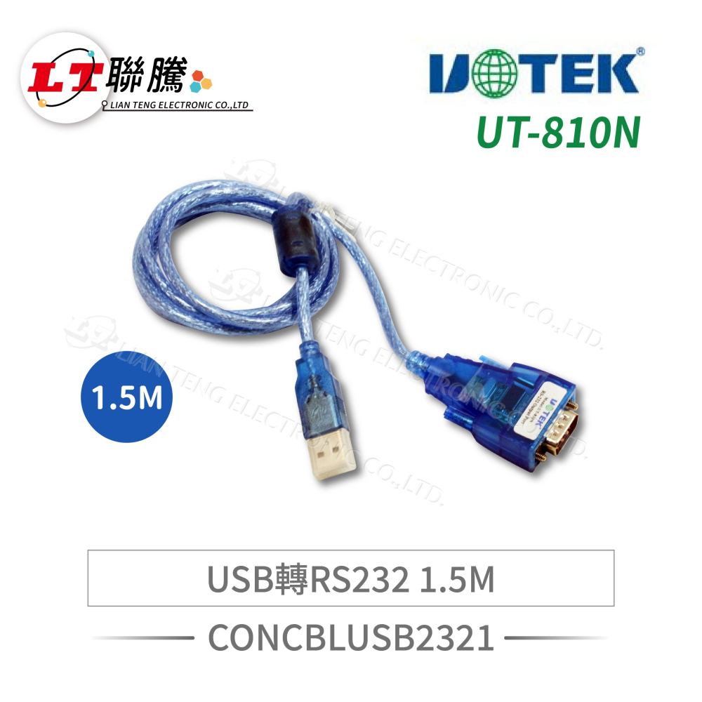 聯騰.宇泰 UT-810N USB轉RS232轉換器|DB9公頭|1.5M免驅動線材 - 聯騰 專業電子線上購物|工具|零件|電源供應器|塑膠 ...