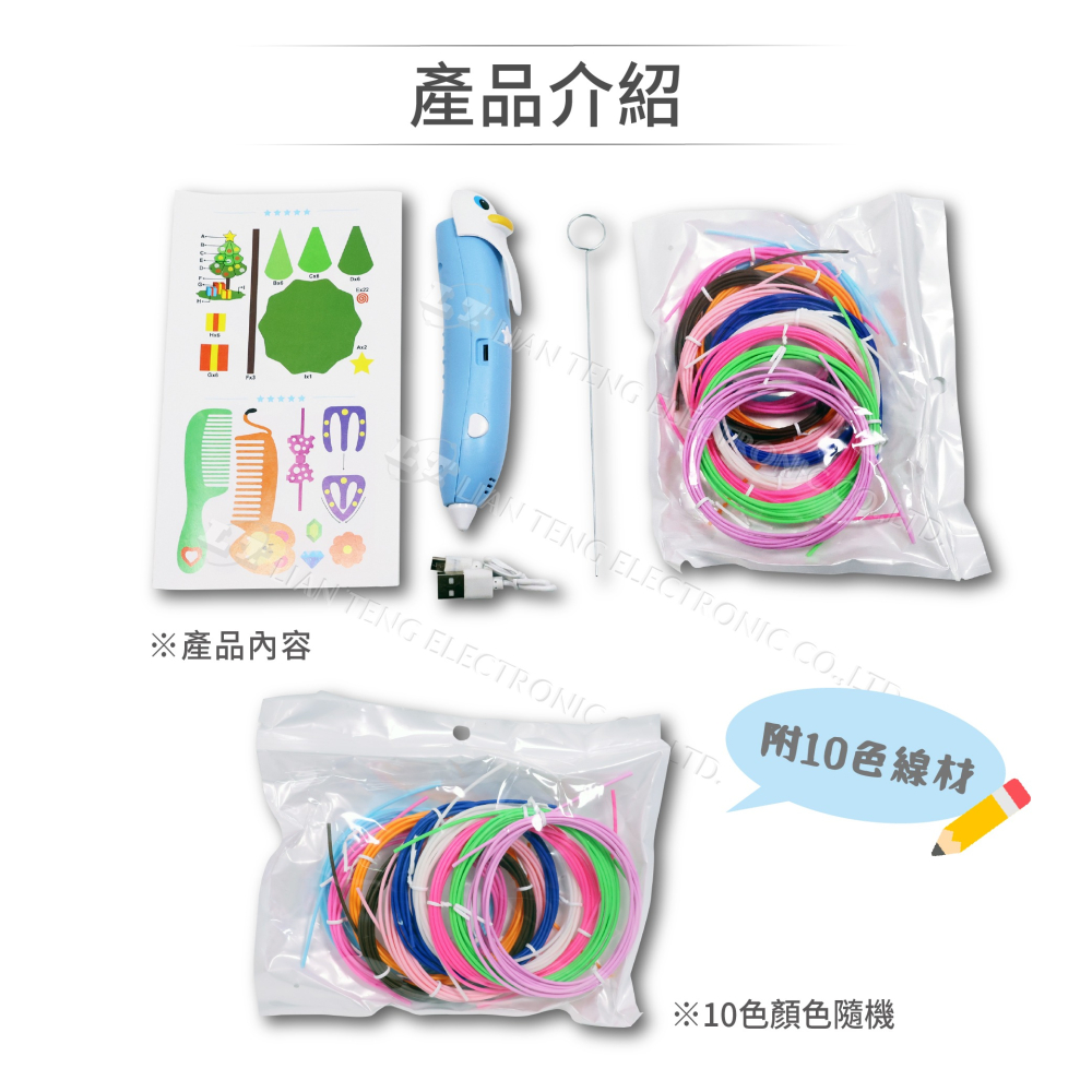 聯騰．3D列印筆｜PLA·ABS雙料支援｜附10色線材+臨摹畫冊｜親子手作神器-細節圖3