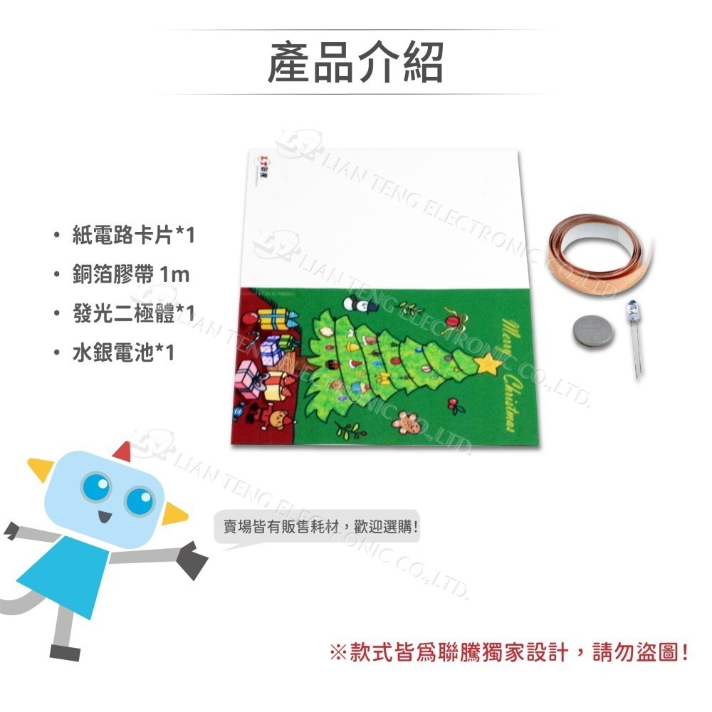聯騰．DIY紙電路LED教具｜免焊電路學習｜節日賀卡·繁體中文彩色列印｜科學實驗套件-細節圖3