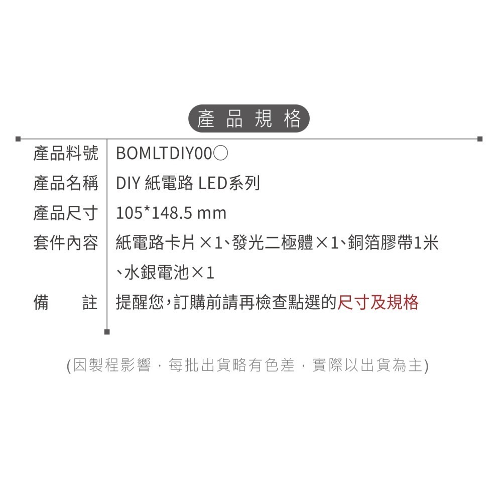 聯騰．DIY紙電路LED教具｜免焊電路學習｜節日賀卡·繁體中文彩色列印｜科學實驗套件-細節圖5