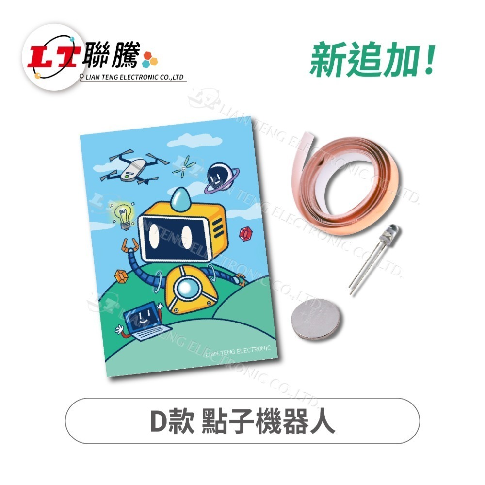 D款. 點子機器人