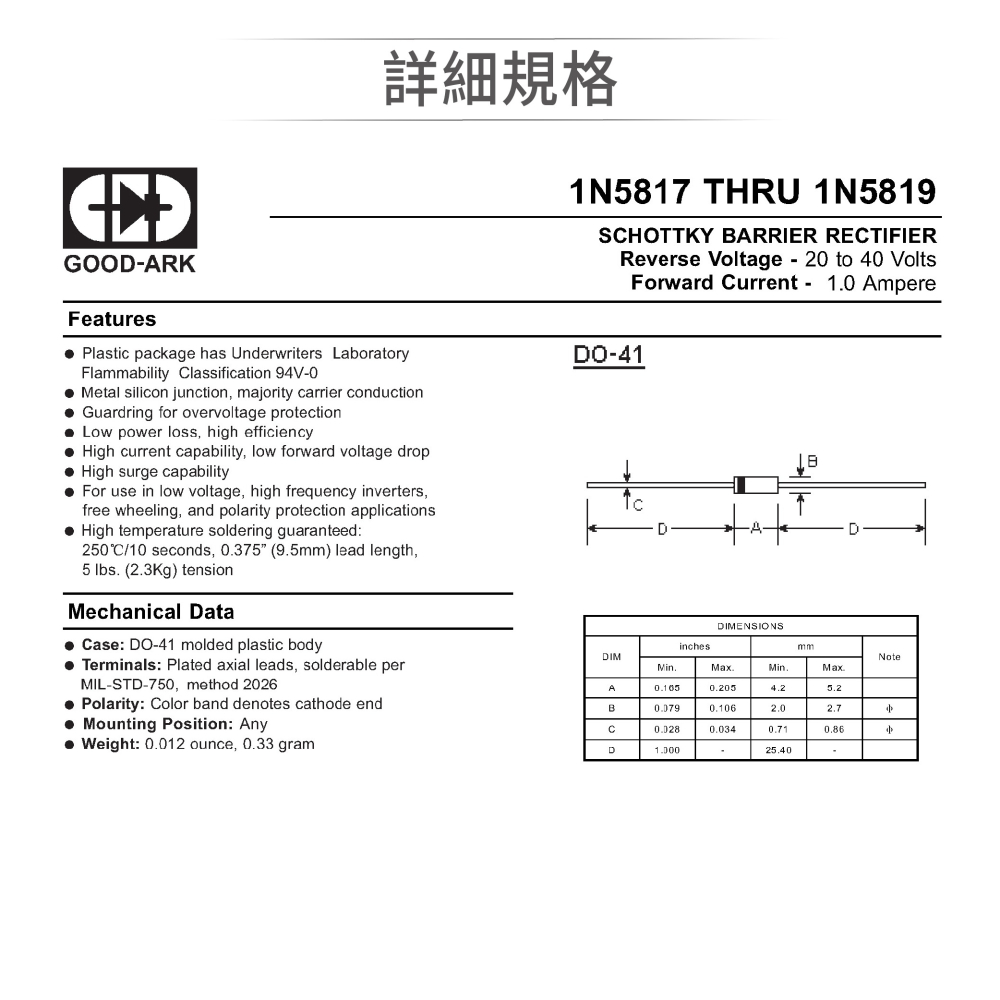 聯騰．1N5819 蕭特基二極體 DO-41封裝 1A 20-40V 低壓降高速整流 10入-細節圖2