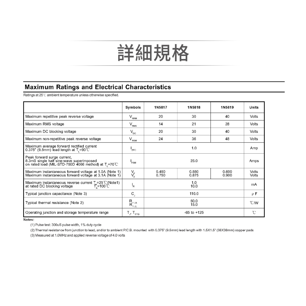 聯騰．1N5819 蕭特基二極體 DO-41封裝 1A 20-40V 低壓降高速整流 10入-細節圖3