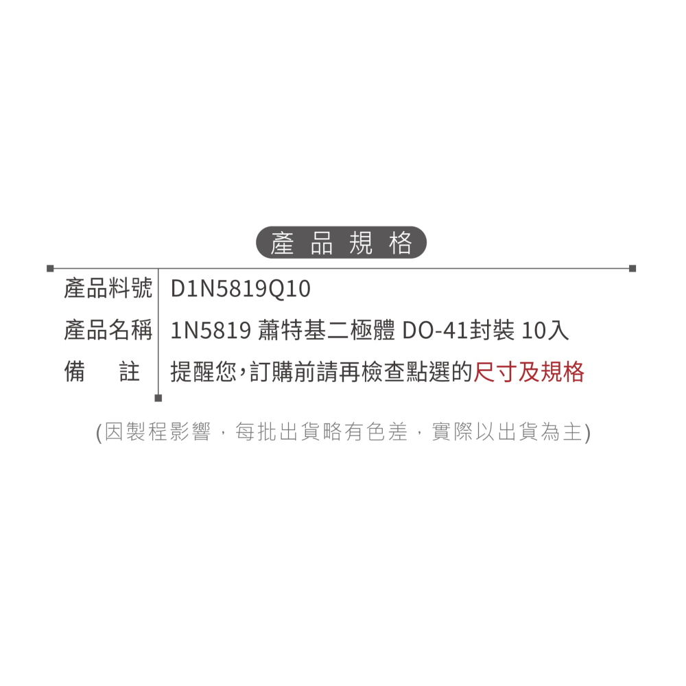 聯騰．1N5819 蕭特基二極體 DO-41封裝 1A 20-40V 低壓降高速整流 10入-細節圖4