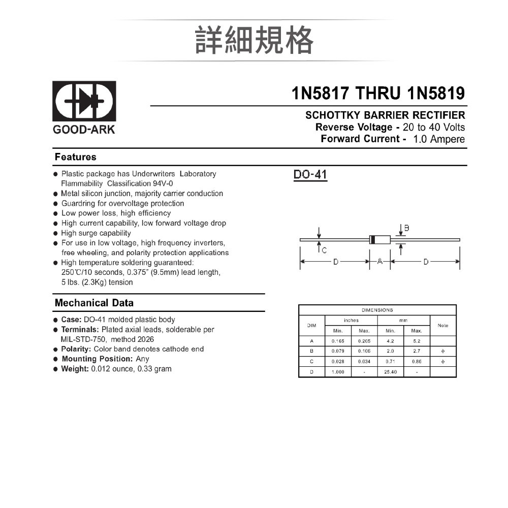 聯騰．1N5817 蕭特基二極體 DO-41封裝 1A 20-40V 低壓降高速整流 10入-細節圖2